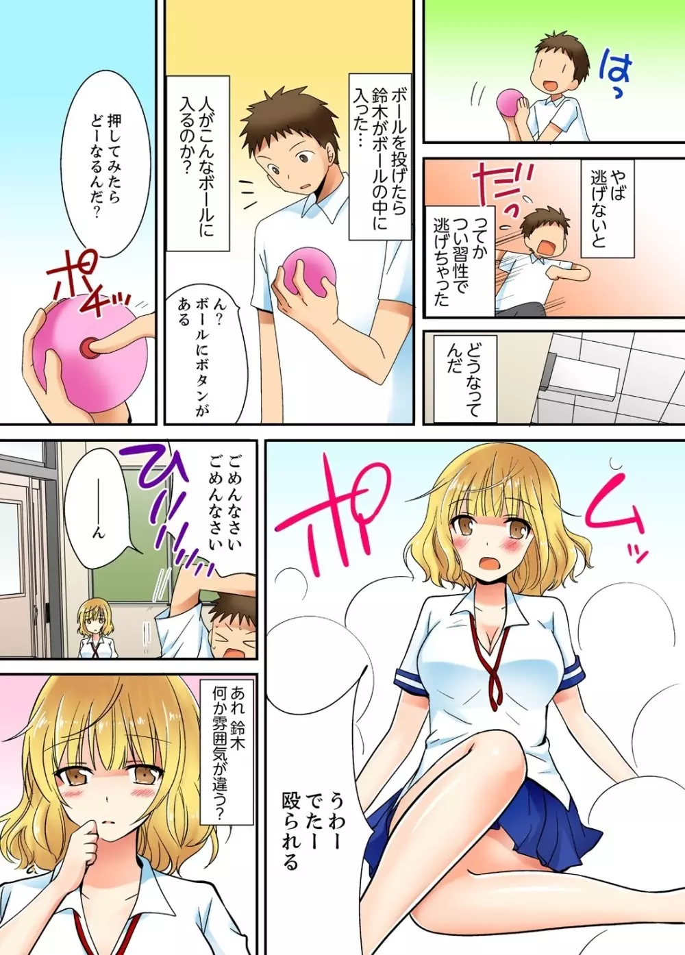 ヤレちゃうミラクルボールでこんな俺でも余裕でエッチしてみた。 Page.8