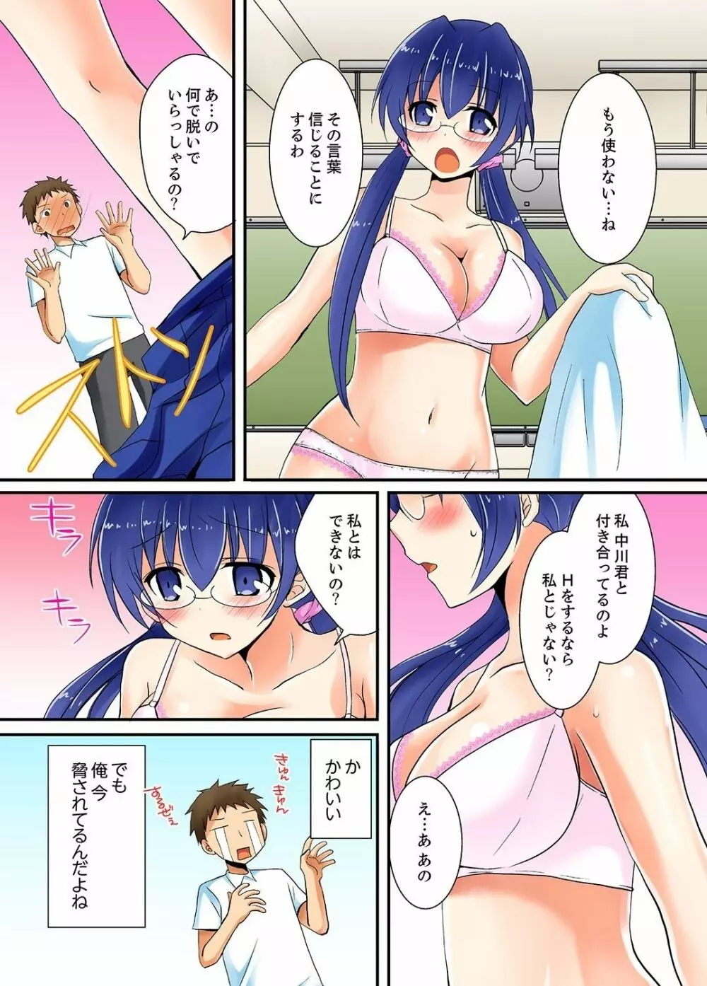 ヤレちゃうミラクルボールでこんな俺でも余裕でエッチしてみた。 Page.87