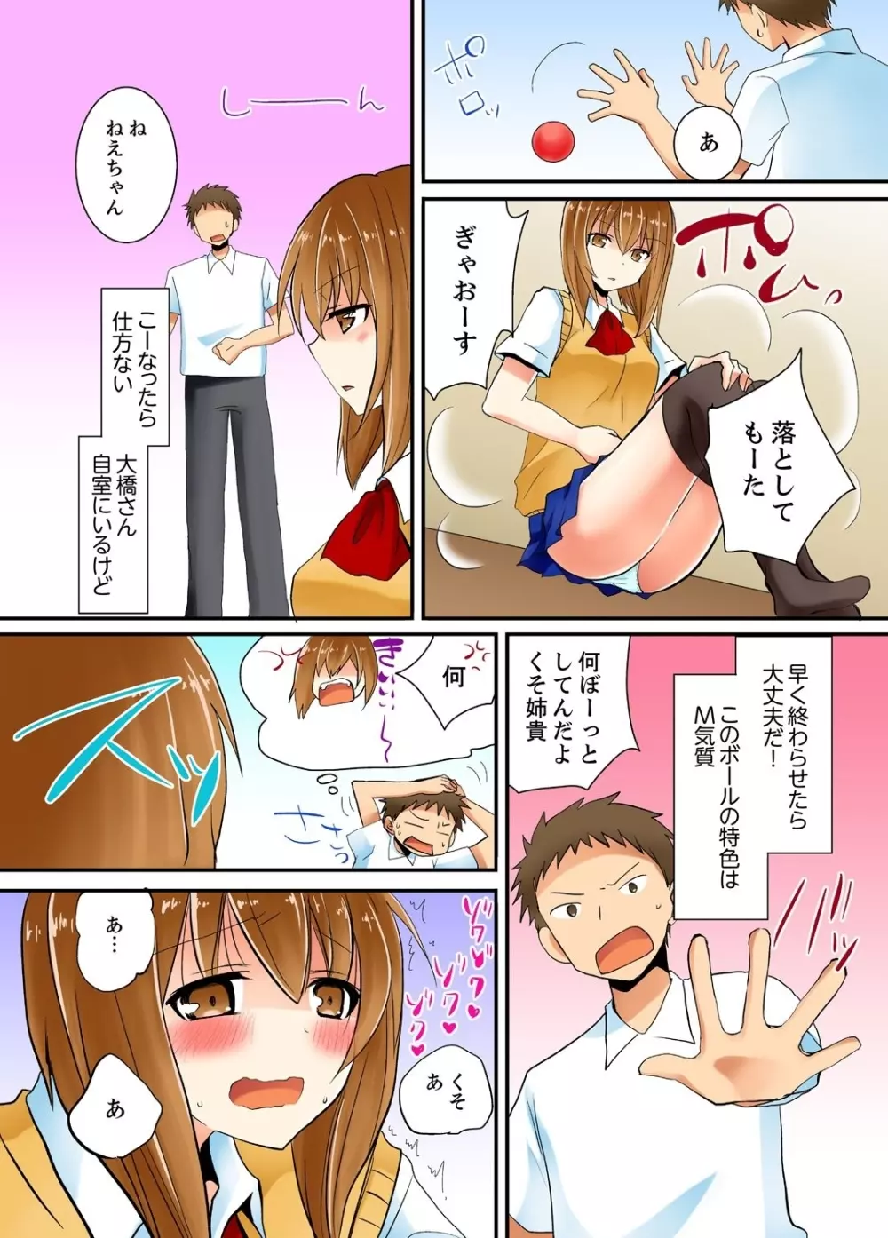 ヤレちゃうミラクルボールでこんな俺でも余裕でエッチしてみた。 Page.99