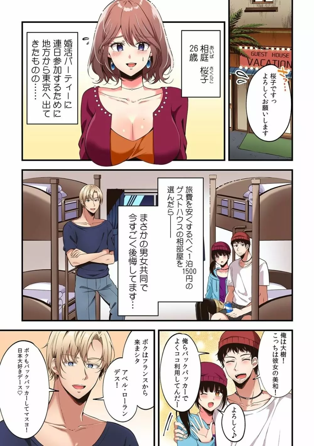 「こんな場所で挿入れちゃダメぇ…！」視られたら人生終了!? 禁断コソコソSEX【フルカラー】 Page.13