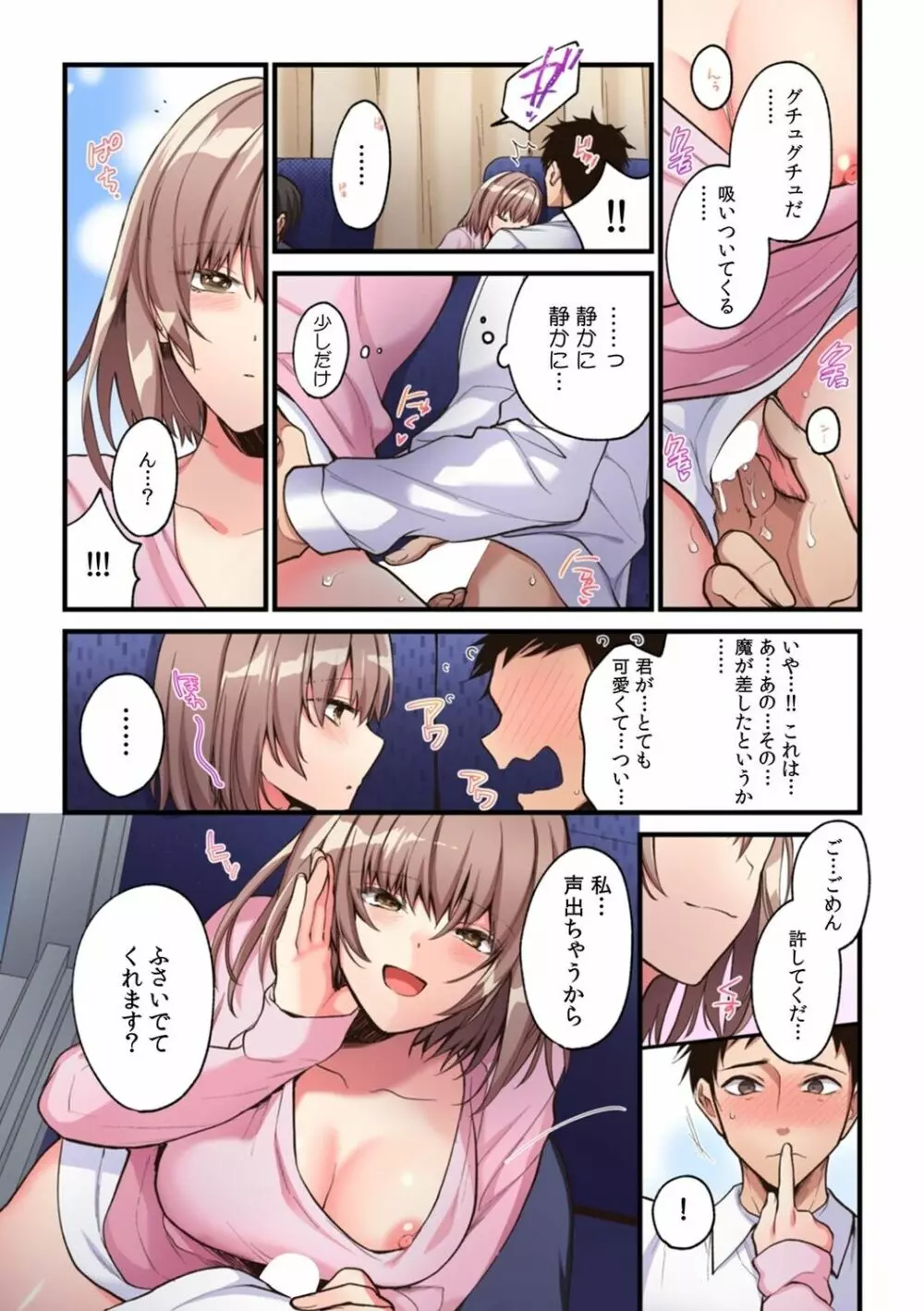 「こんな場所で挿入れちゃダメぇ…！」視られたら人生終了!? 禁断コソコソSEX【フルカラー】 Page.28