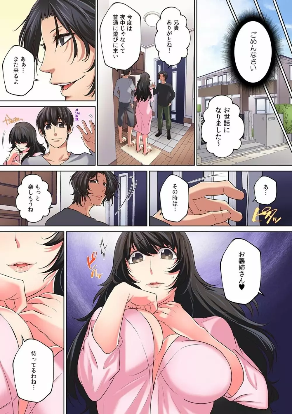 「こんな場所で挿入れちゃダメぇ…！」視られたら人生終了!? 禁断コソコソSEX【フルカラー】 Page.60