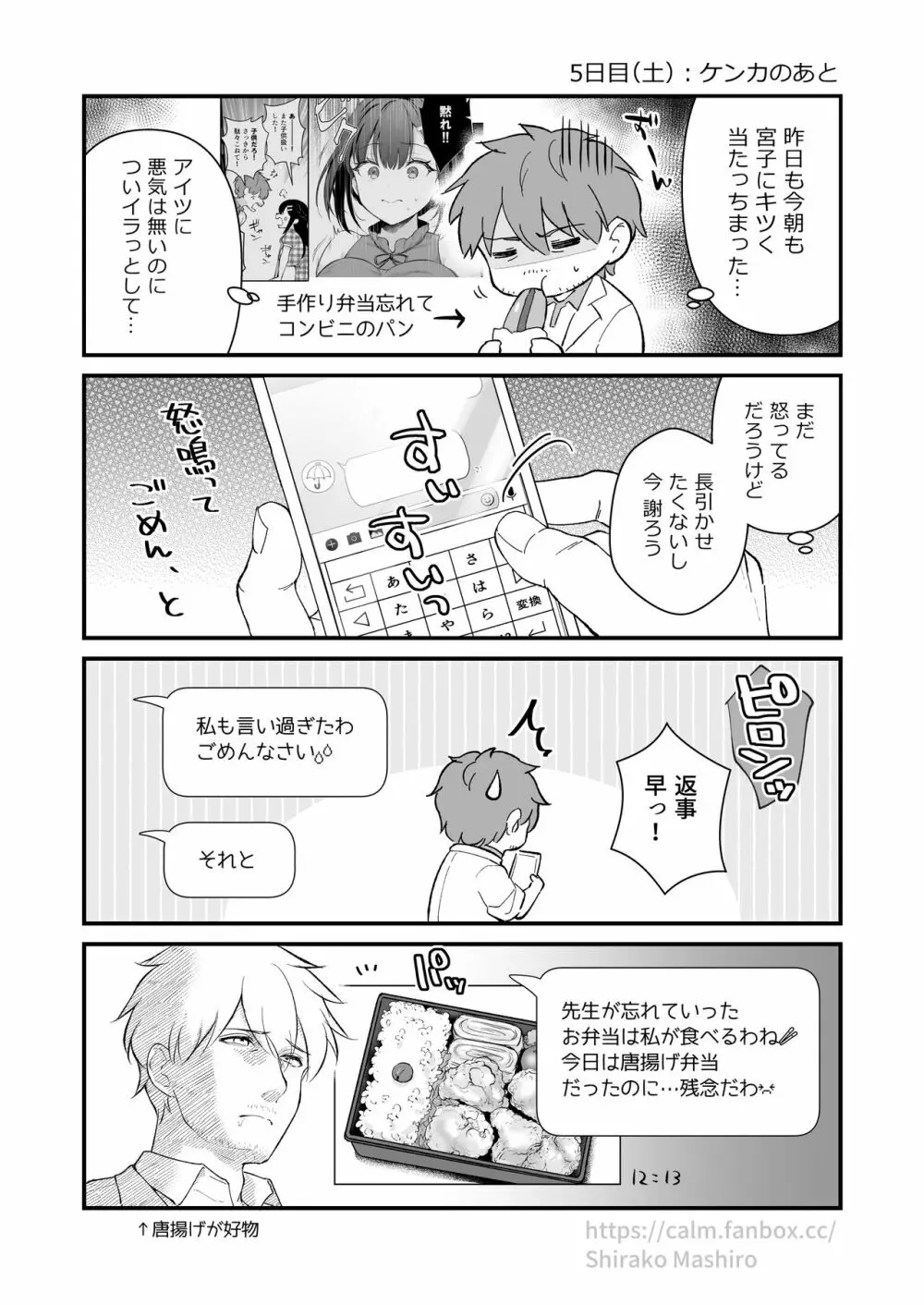 『おしかけ彼女のおままごと』の小ネタ没ネタ漫画 Page.10