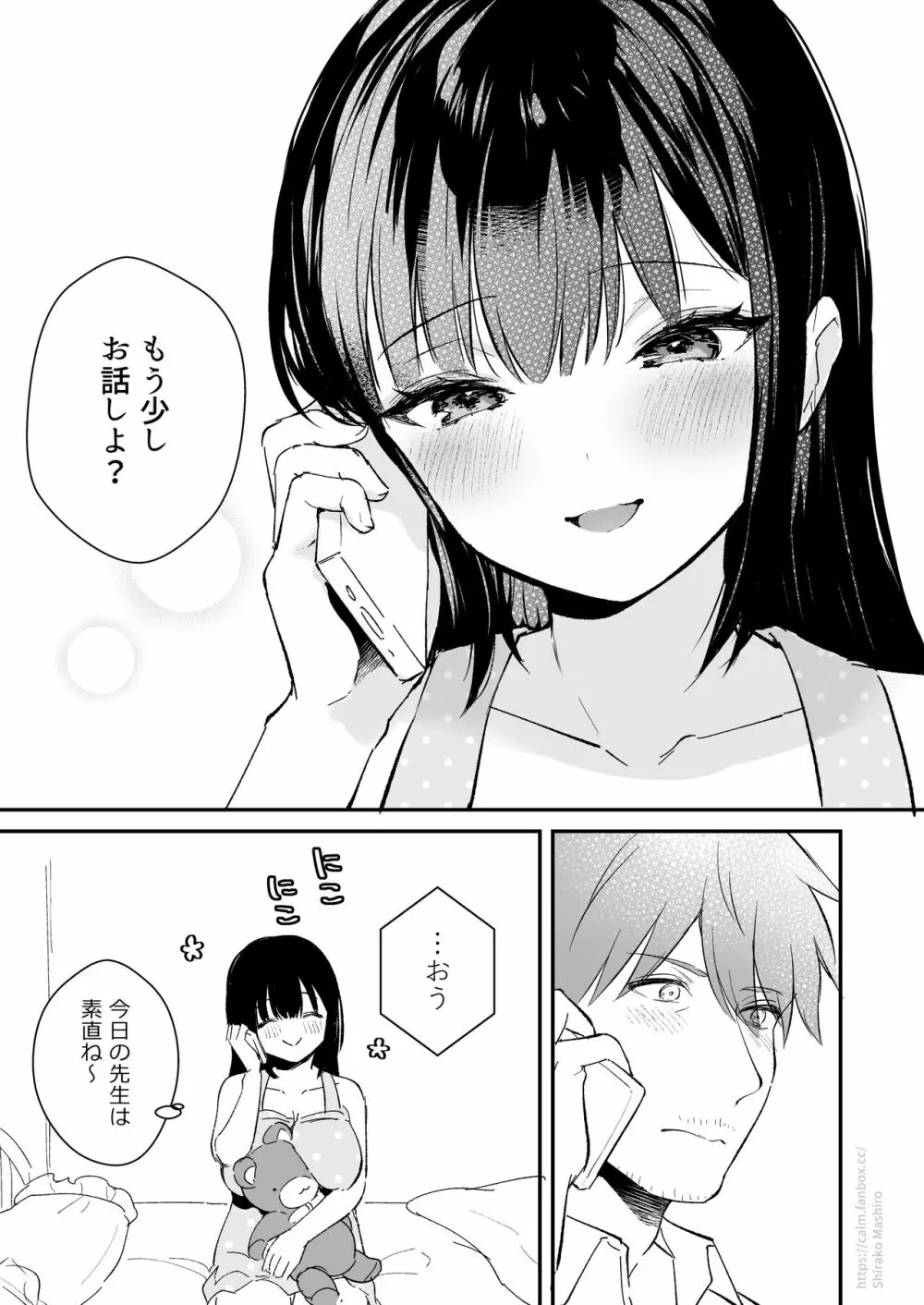 『おしかけ彼女のおままごと』の小ネタ没ネタ漫画 Page.17