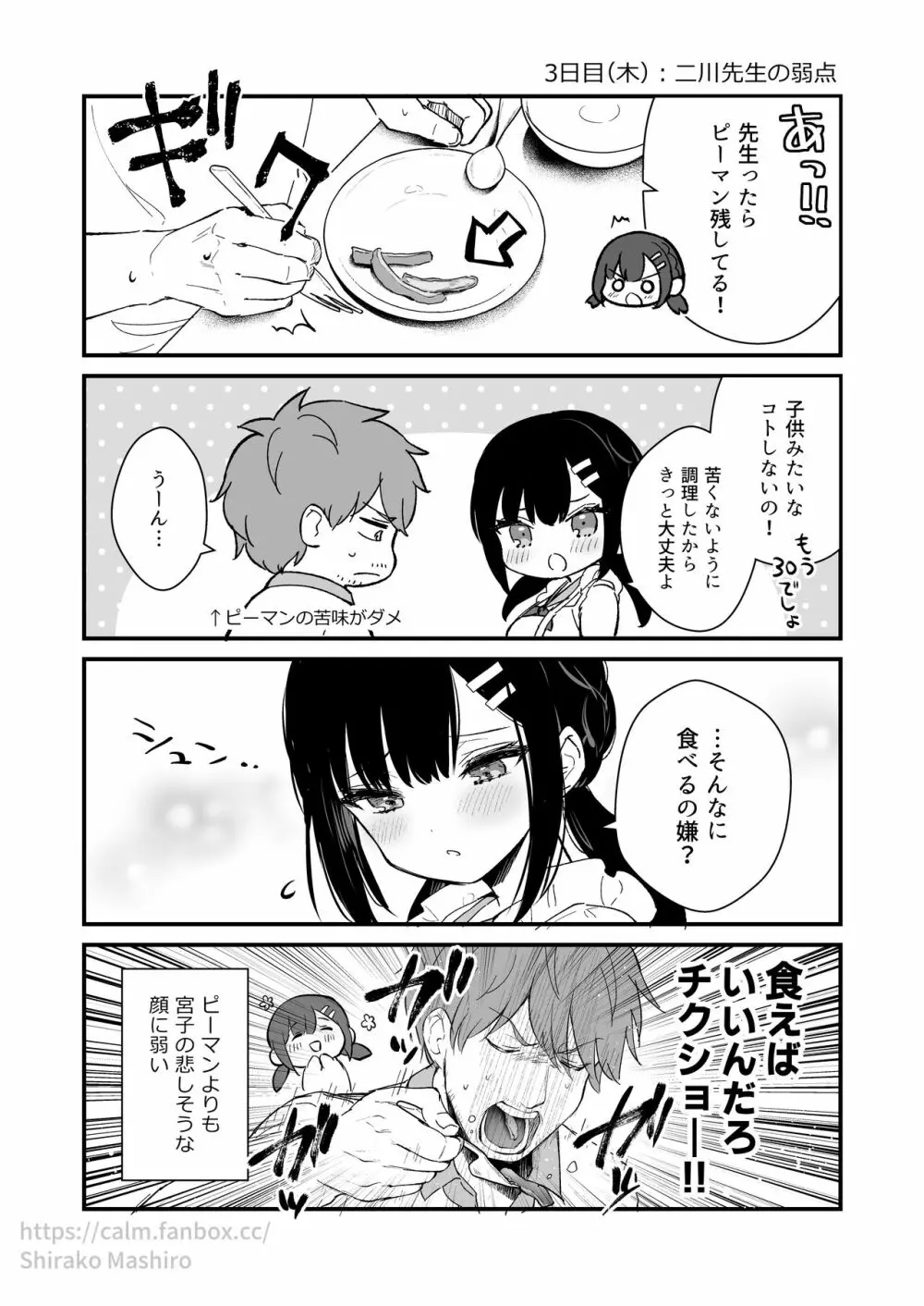 『おしかけ彼女のおままごと』の小ネタ没ネタ漫画 Page.7