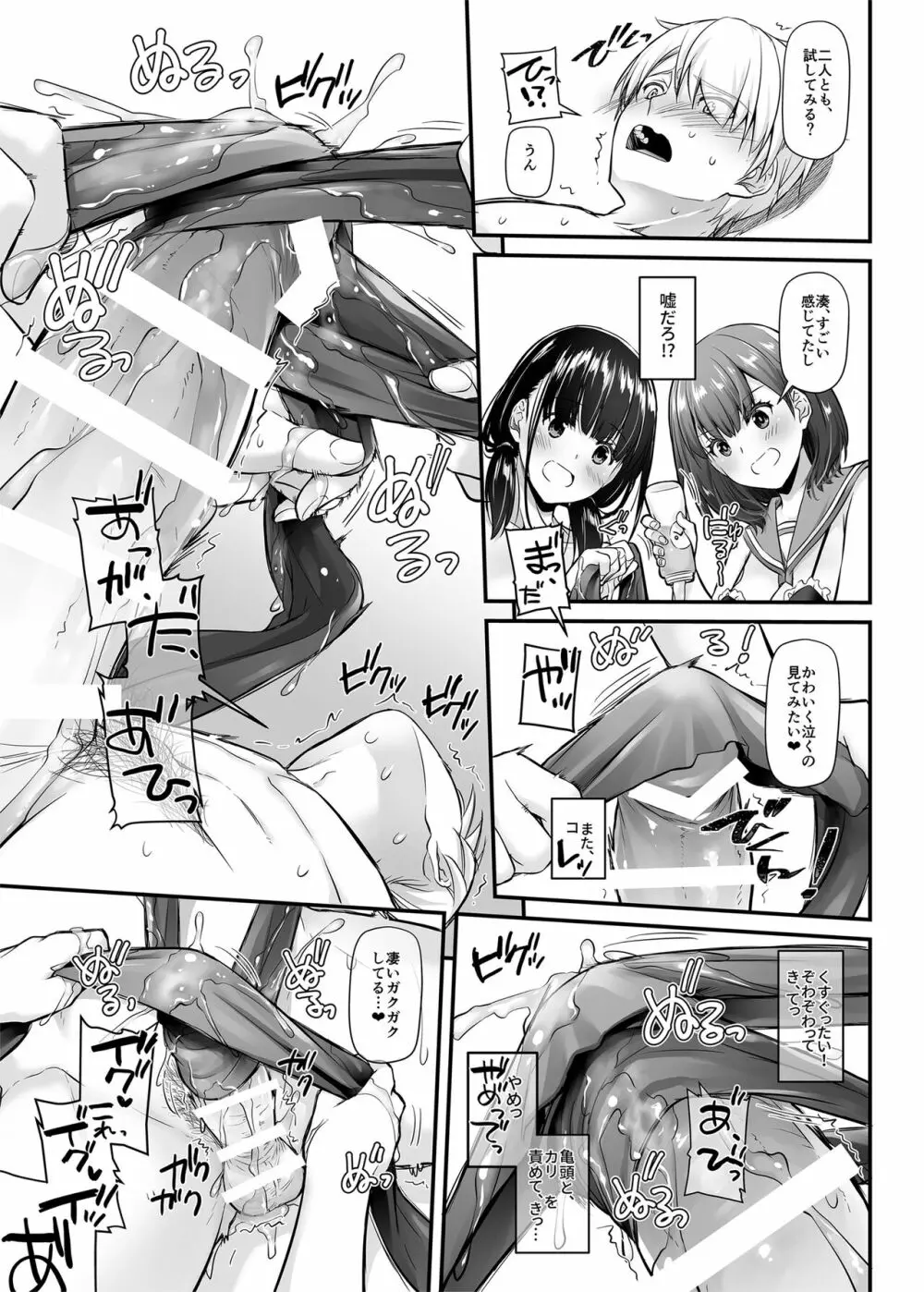 大人馴染5 DLO-21 Page.42