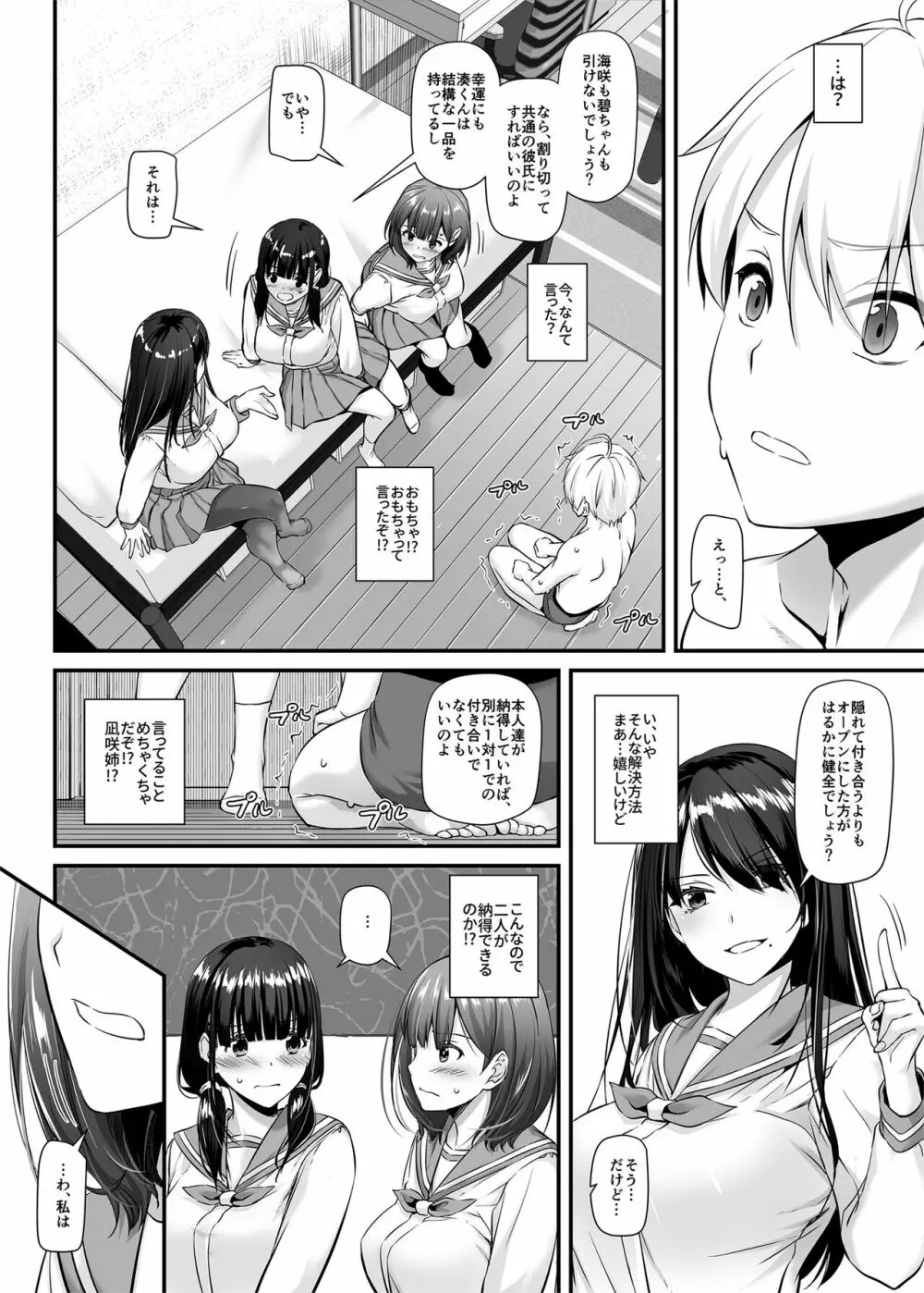 大人馴染5 DLO-21 Page.9