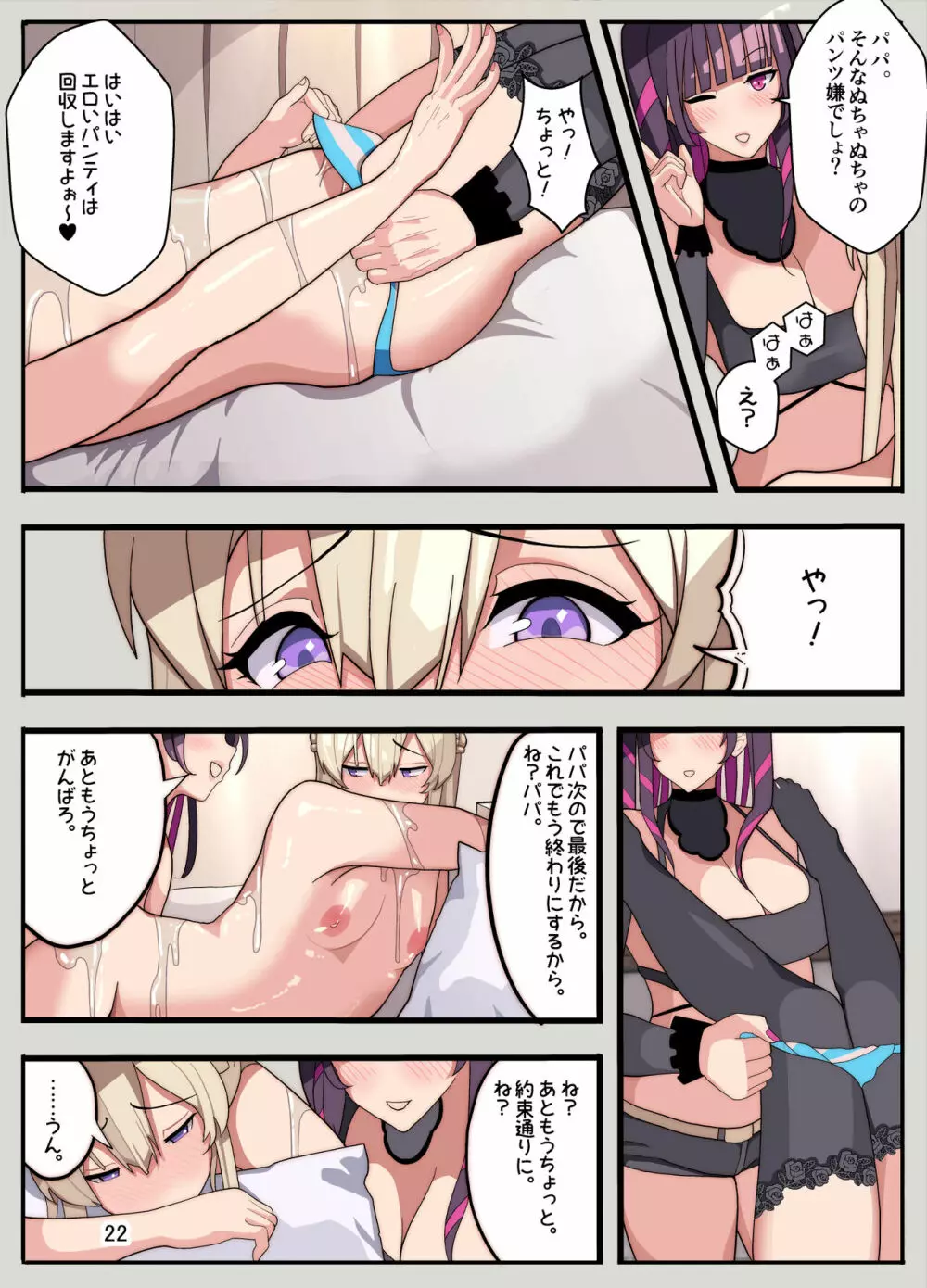 妻と娘を助けようとしたら自分が女装させられ犯された話 Page.23