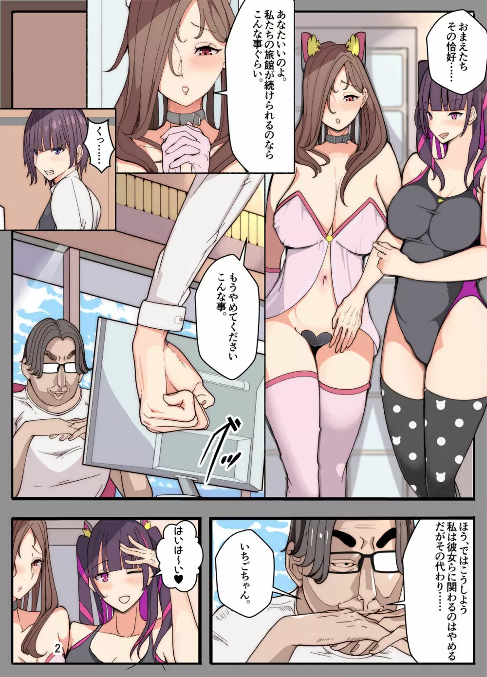 妻と娘を助けようとしたら自分が女装させられ犯された話 Page.3