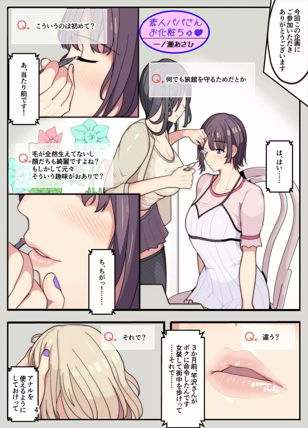 妻と娘を助けようとしたら自分が女装させられ犯された話 Page.5