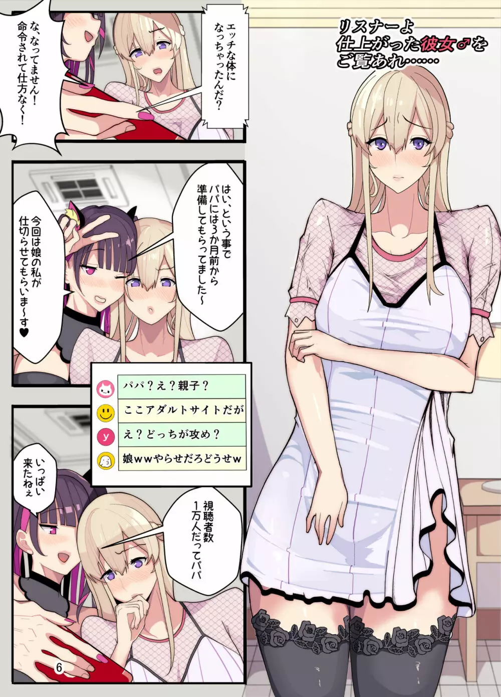 妻と娘を助けようとしたら自分が女装させられ犯された話 Page.7