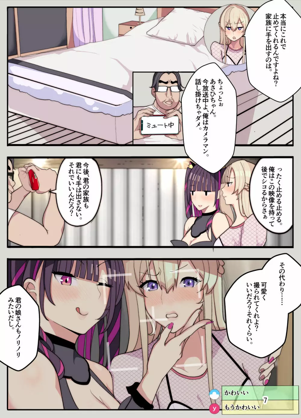 妻と娘を助けようとしたら自分が女装させられ犯された話 Page.8