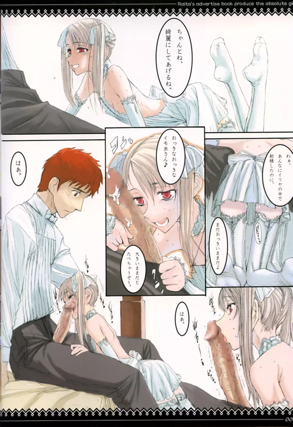 Fate/stay night llyasviel von Einzbern Page.3