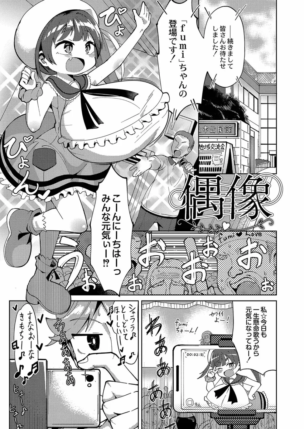 ぷにぷにちっちゃたっぽたぽ Page.102