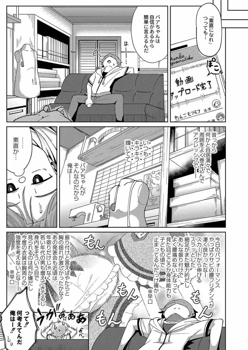 ぷにぷにちっちゃたっぽたぽ Page.106