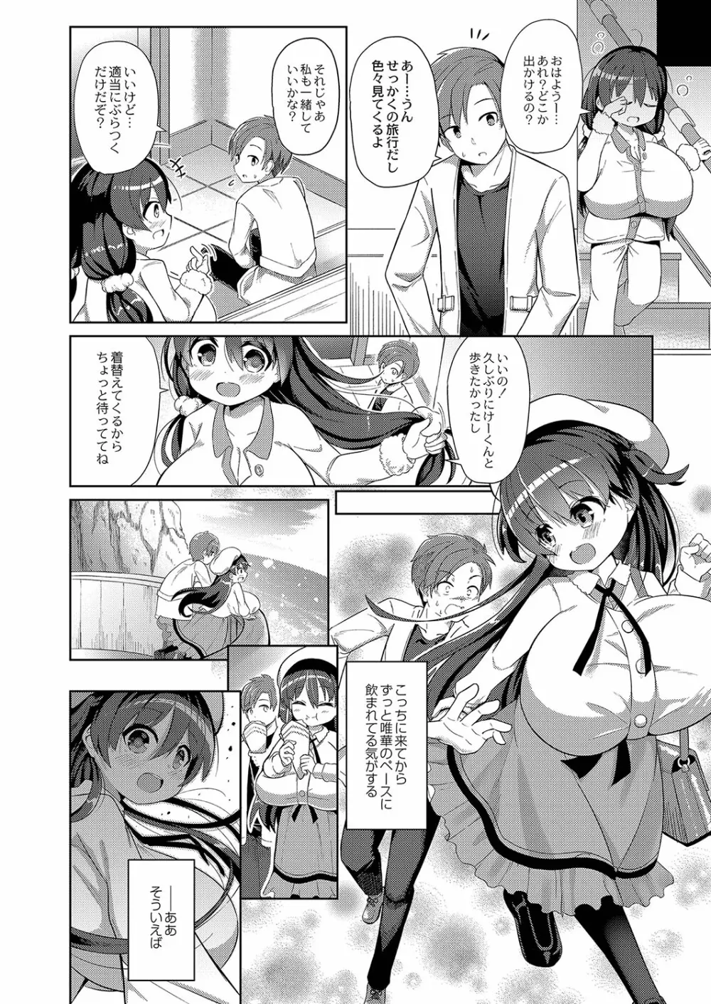 ぷにぷにちっちゃたっぽたぽ Page.11