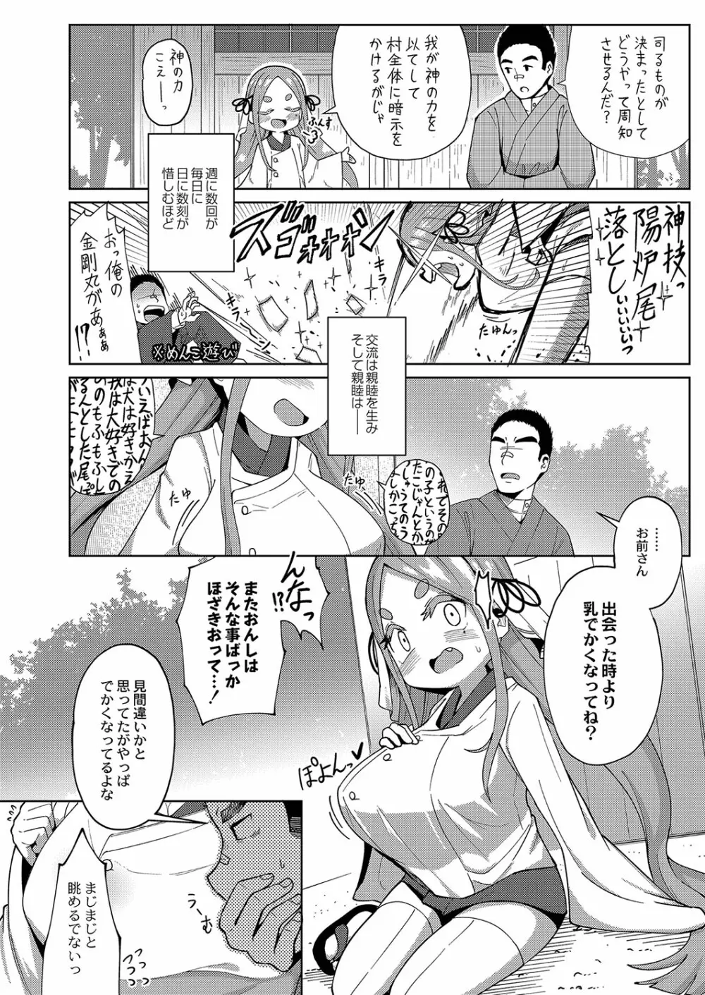ぷにぷにちっちゃたっぽたぽ Page.151