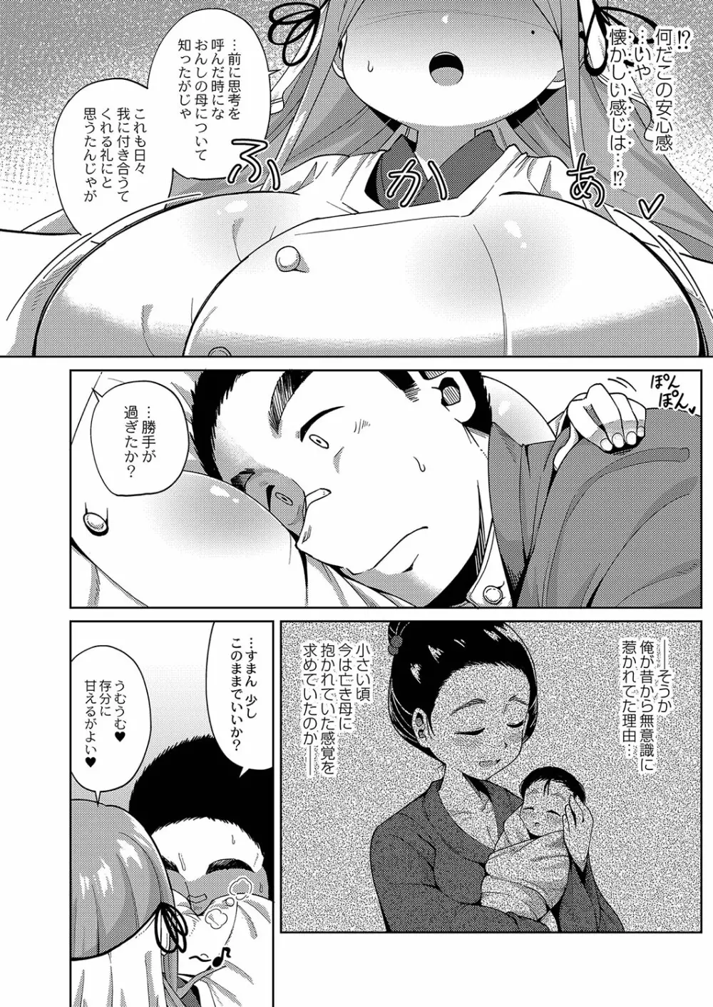 ぷにぷにちっちゃたっぽたぽ Page.153