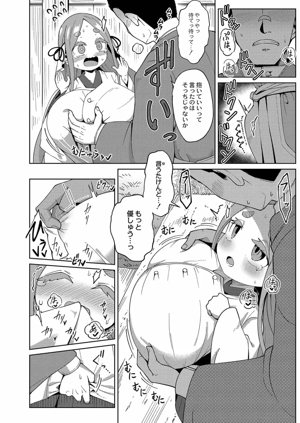 ぷにぷにちっちゃたっぽたぽ Page.155