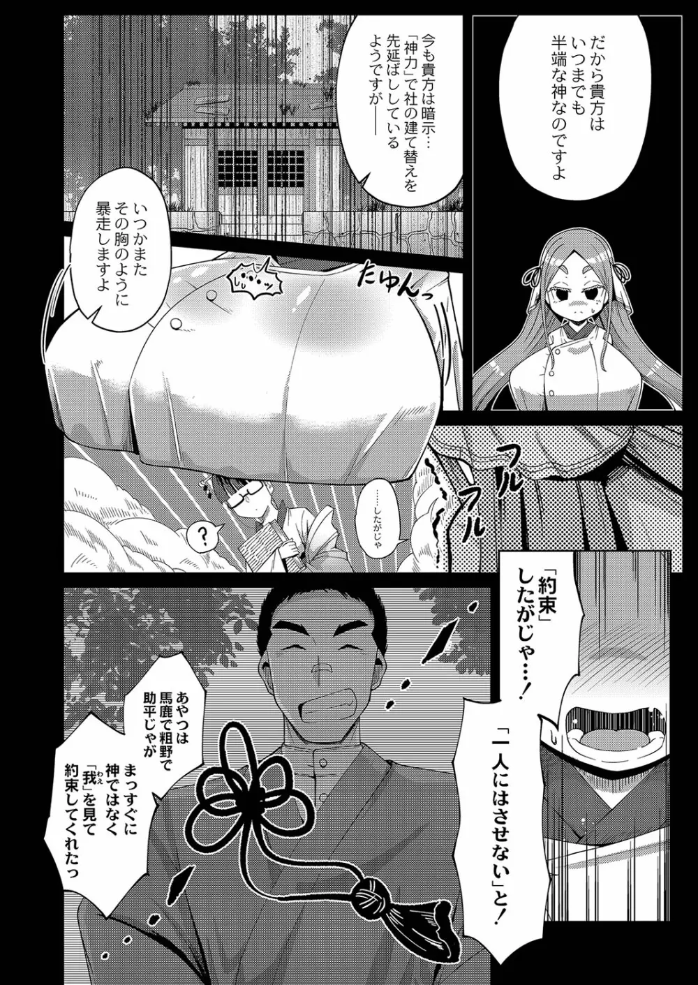 ぷにぷにちっちゃたっぽたぽ Page.171