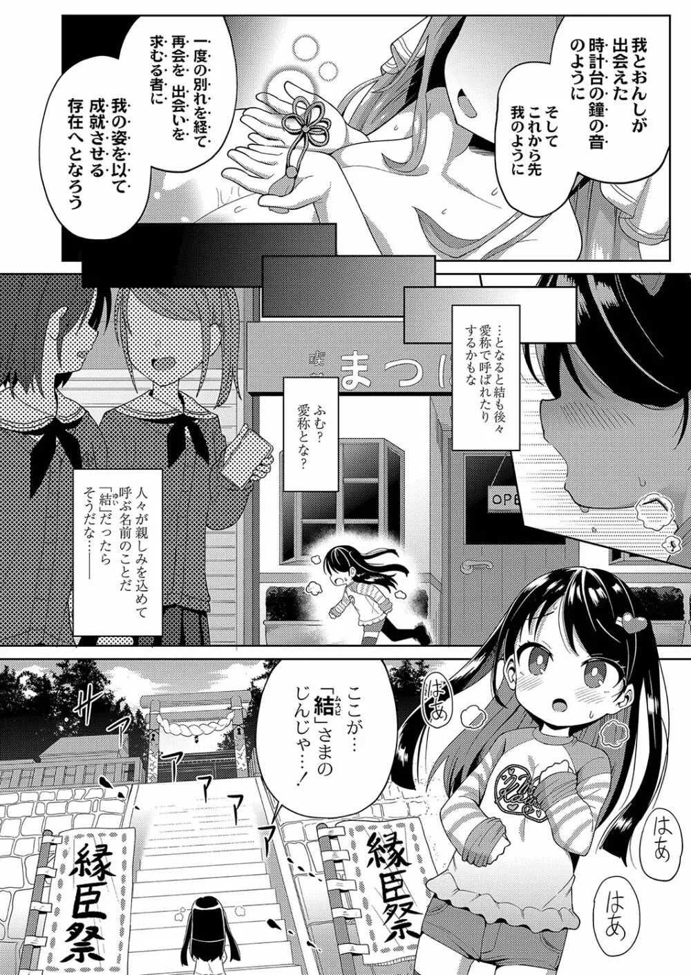 ぷにぷにちっちゃたっぽたぽ Page.205