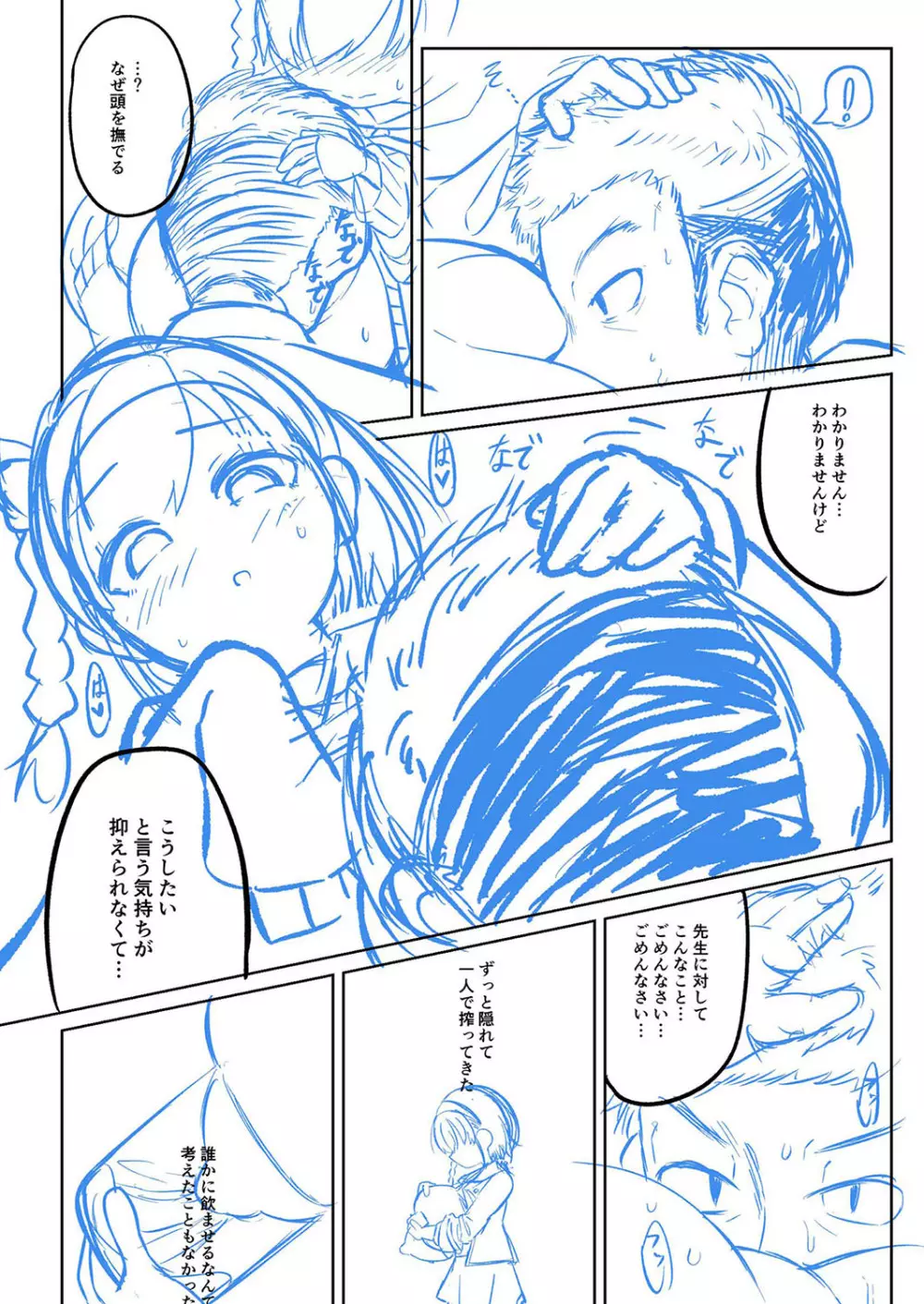 ぷにぷにちっちゃたっぽたぽ Page.227