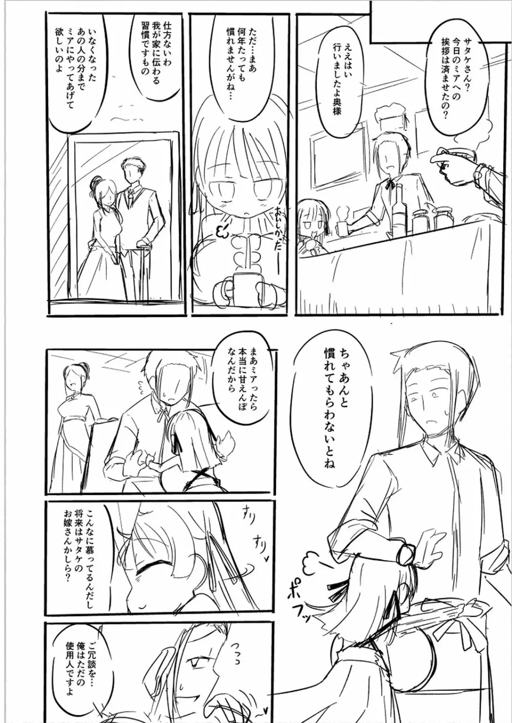 ぷにぷにちっちゃたっぽたぽ Page.241