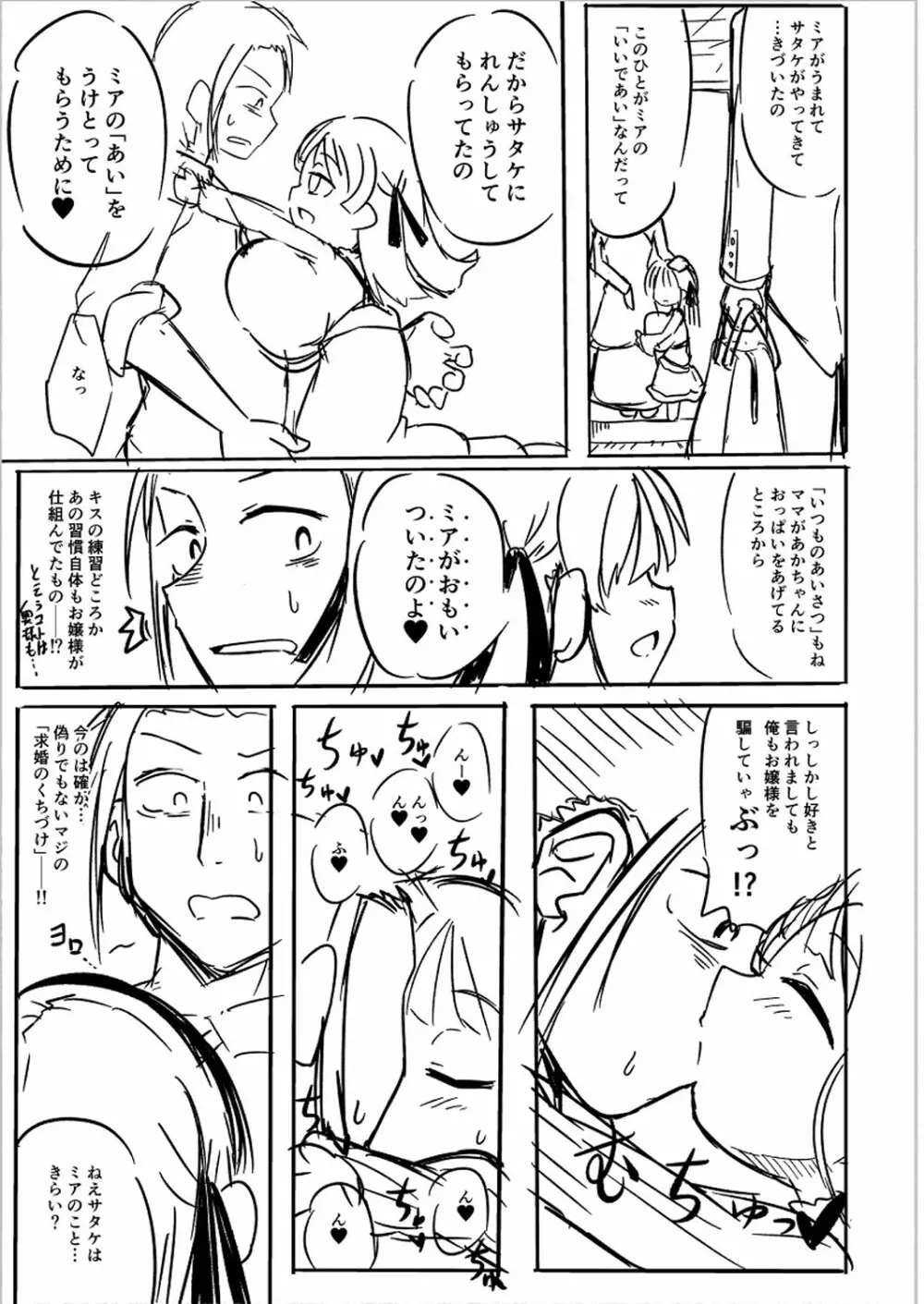 ぷにぷにちっちゃたっぽたぽ Page.252