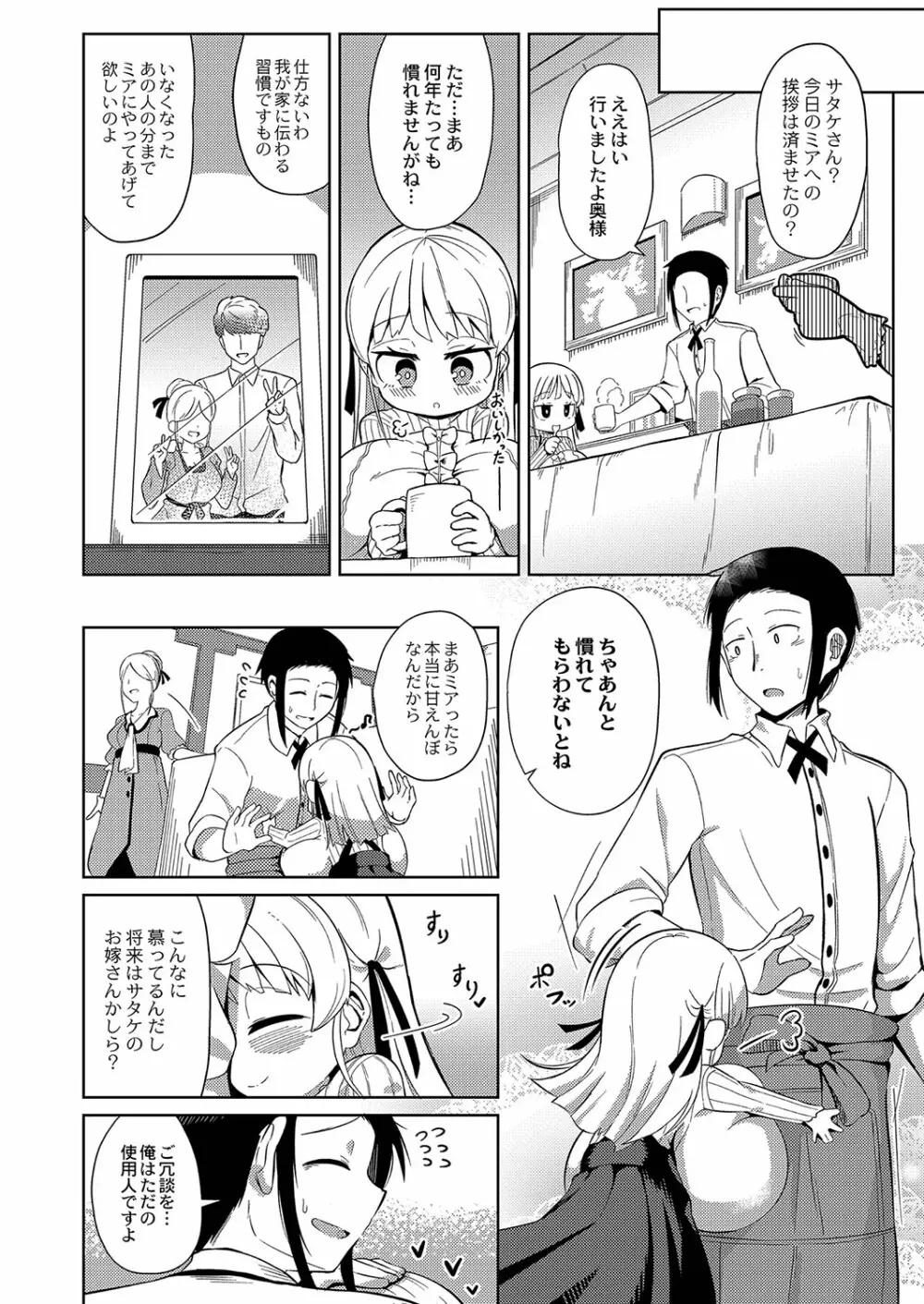ぷにぷにちっちゃたっぽたぽ Page.81