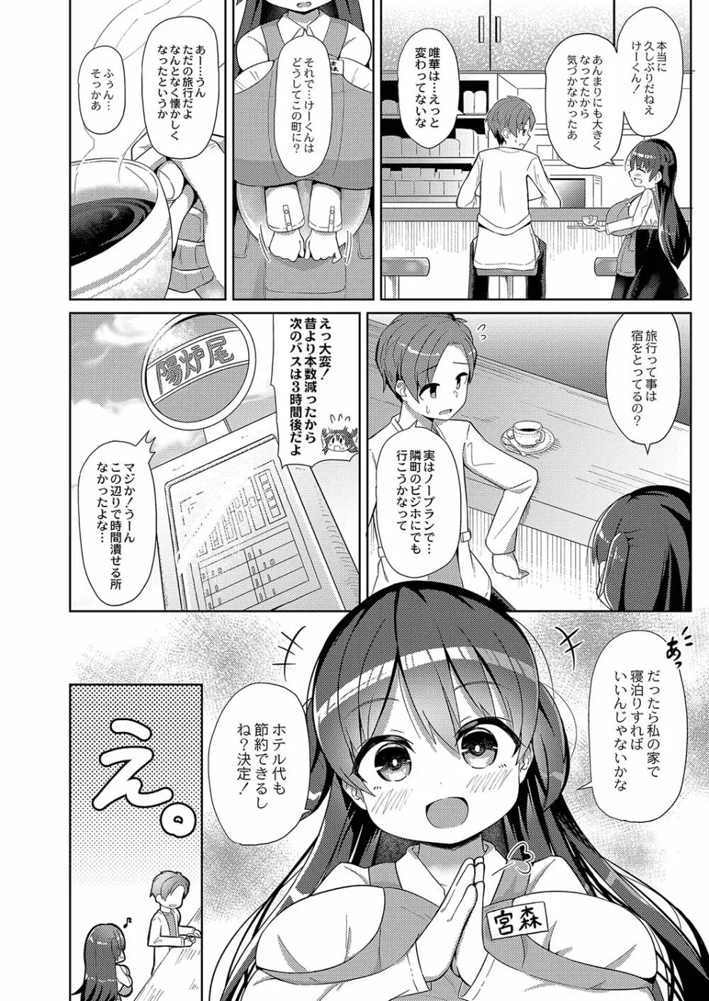 ぷにぷにちっちゃたっぽたぽ Page.9
