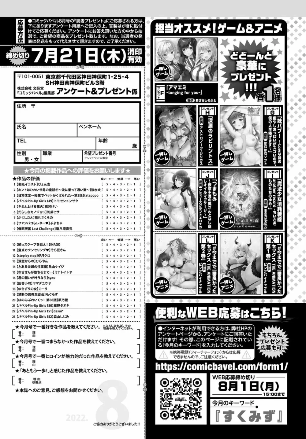 COMIC BAVEL 2022年8月号 Page.418