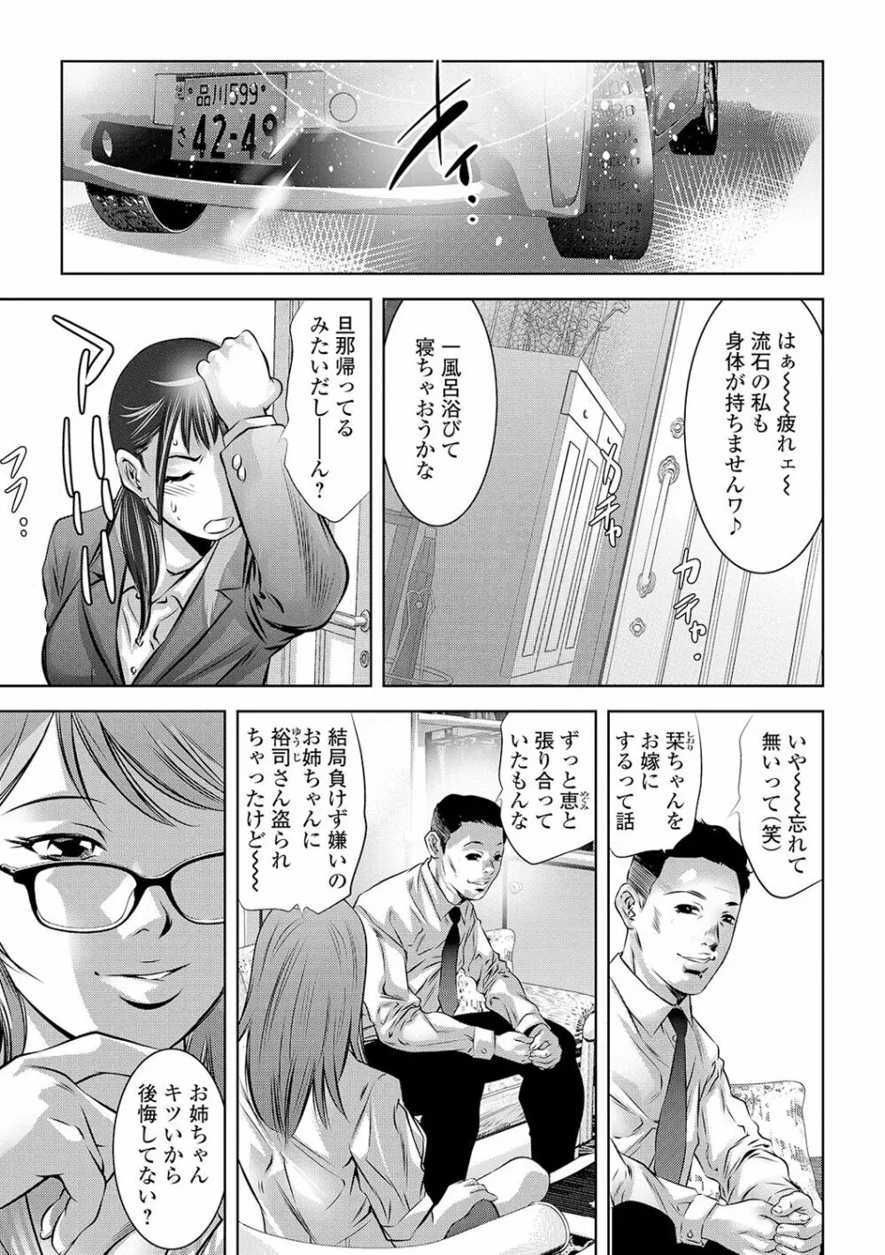 肉の絆 Page.109