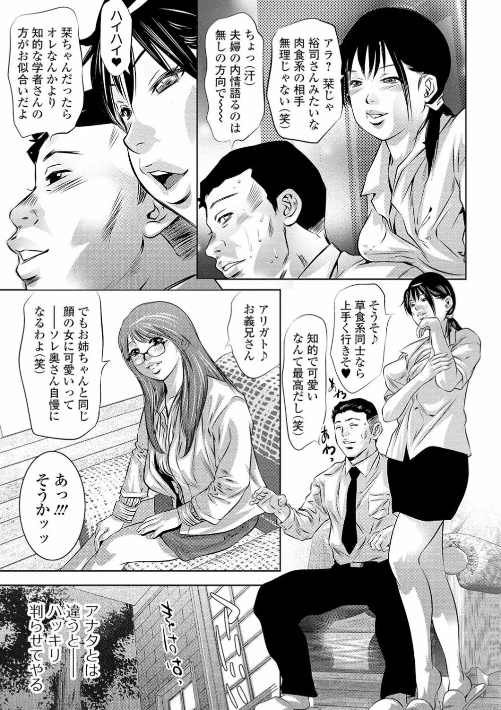 肉の絆 Page.111