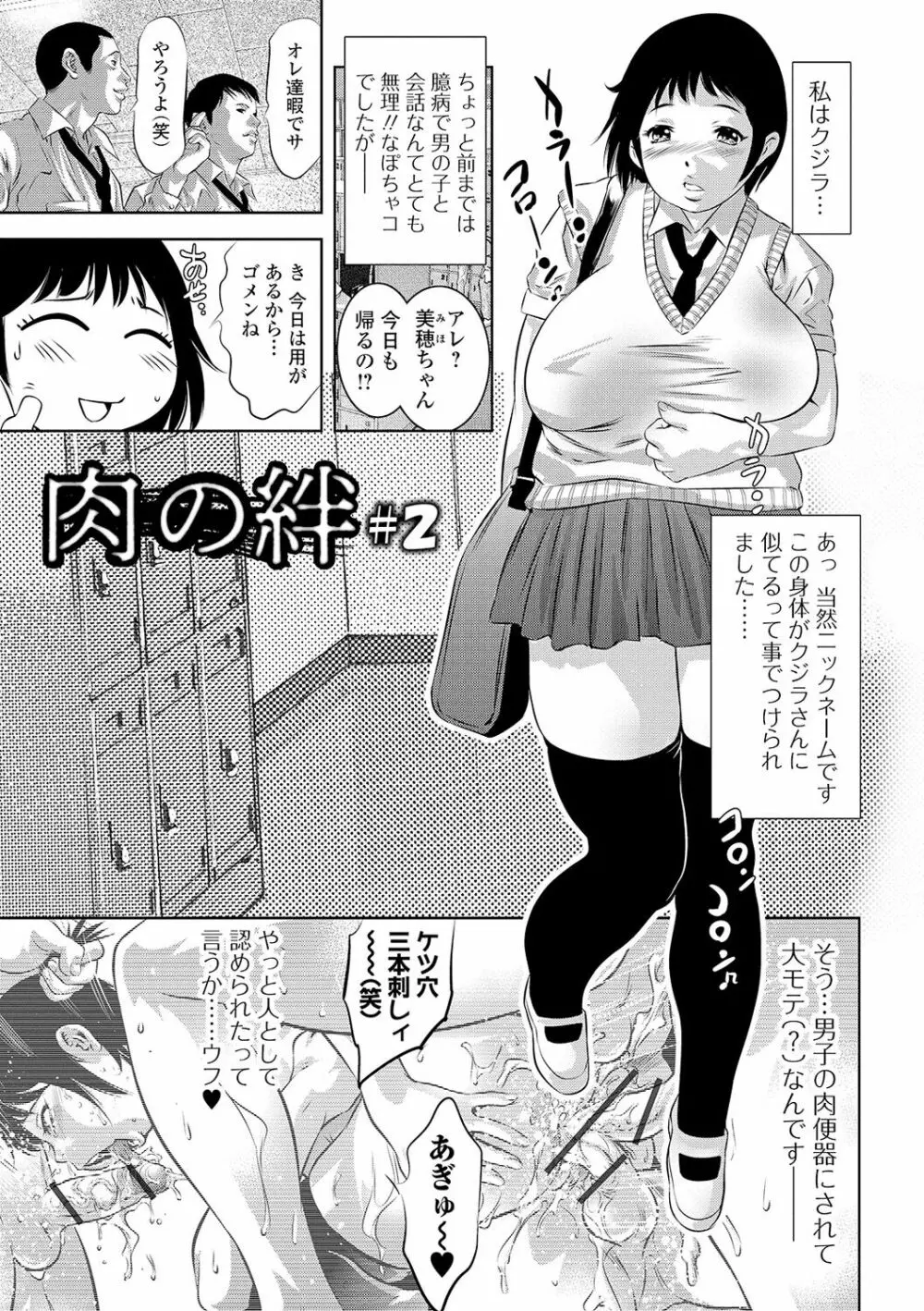 肉の絆 Page.51