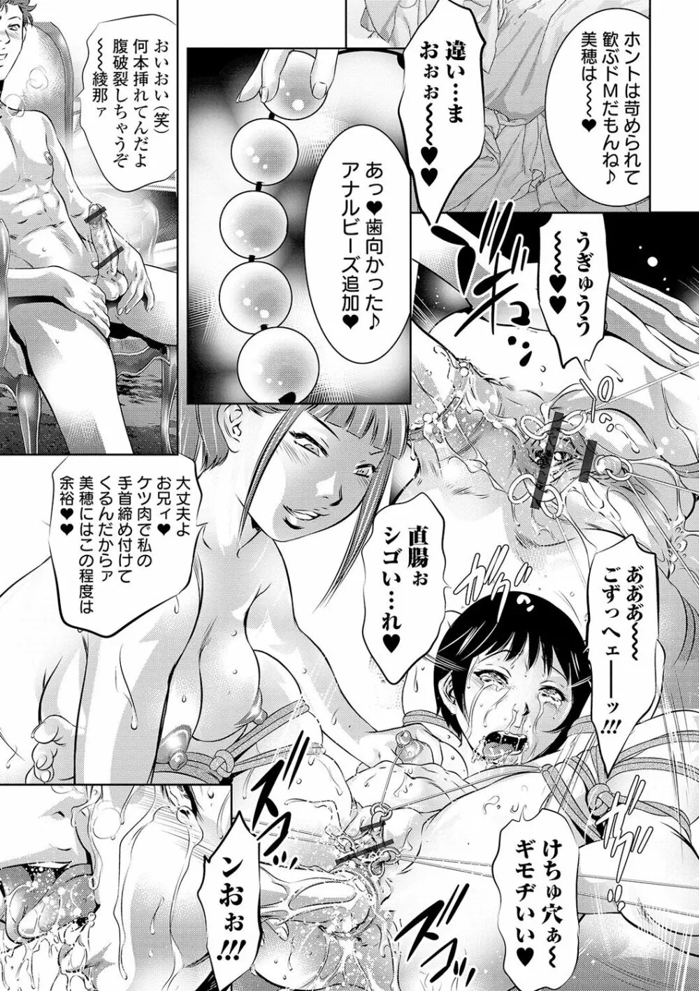 肉の絆 Page.53