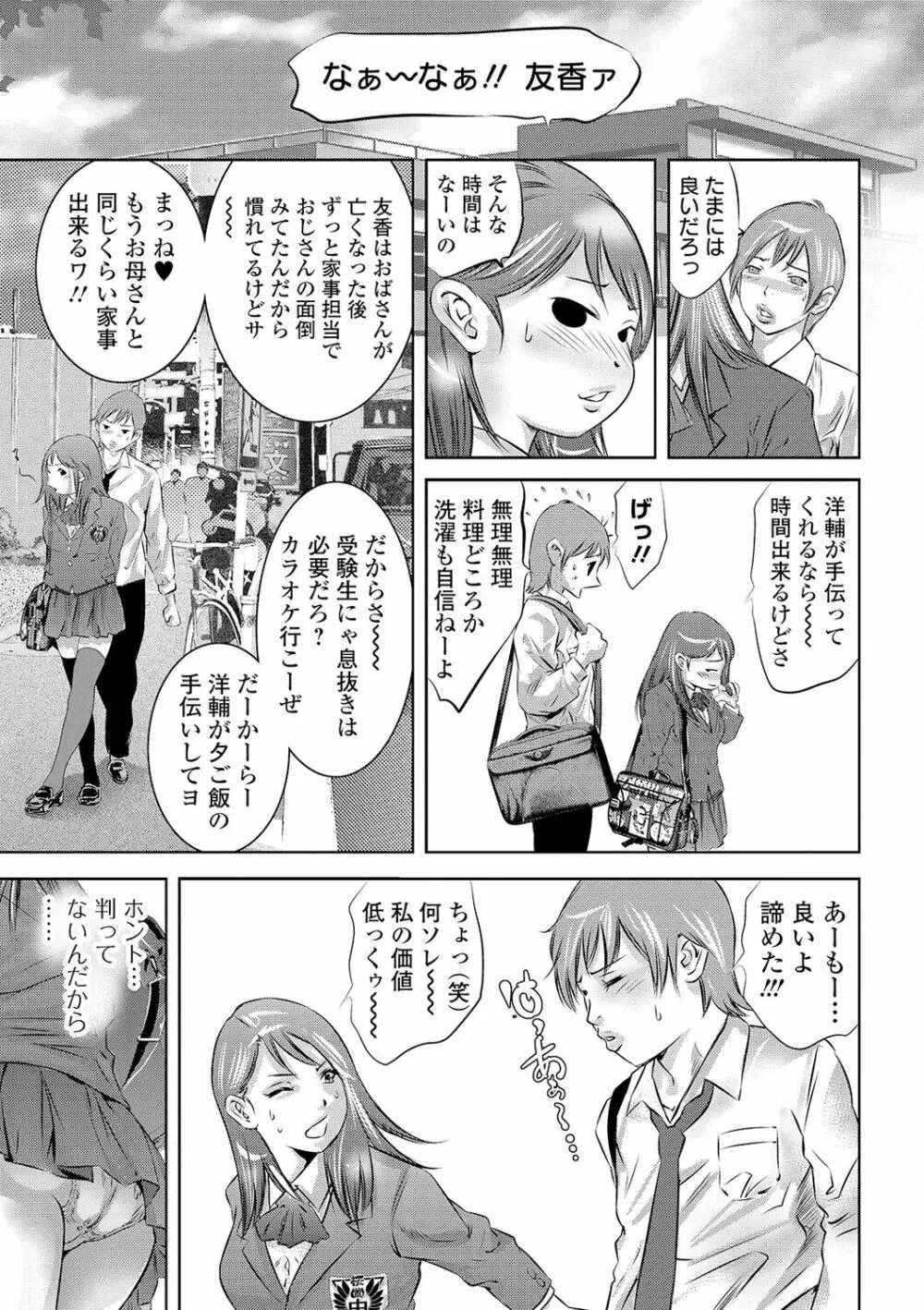 肉の絆 Page.7