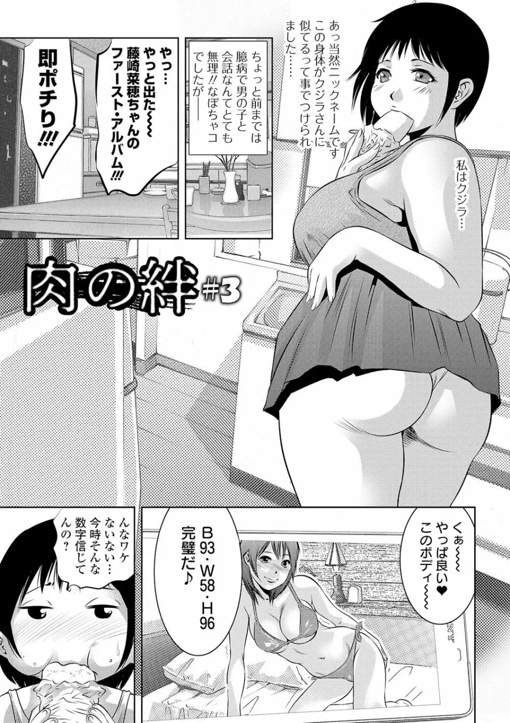 肉の絆 Page.75