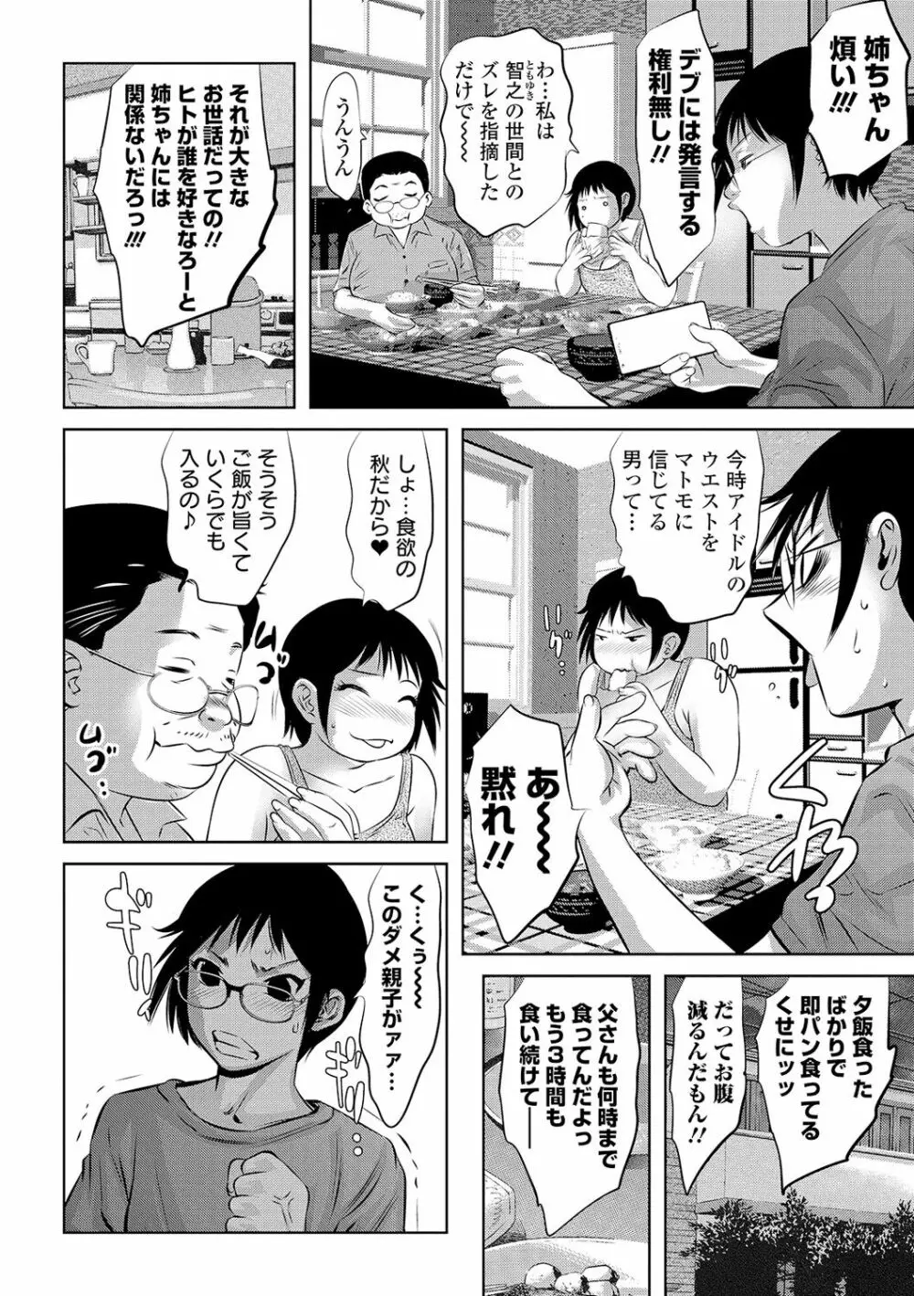 肉の絆 Page.76