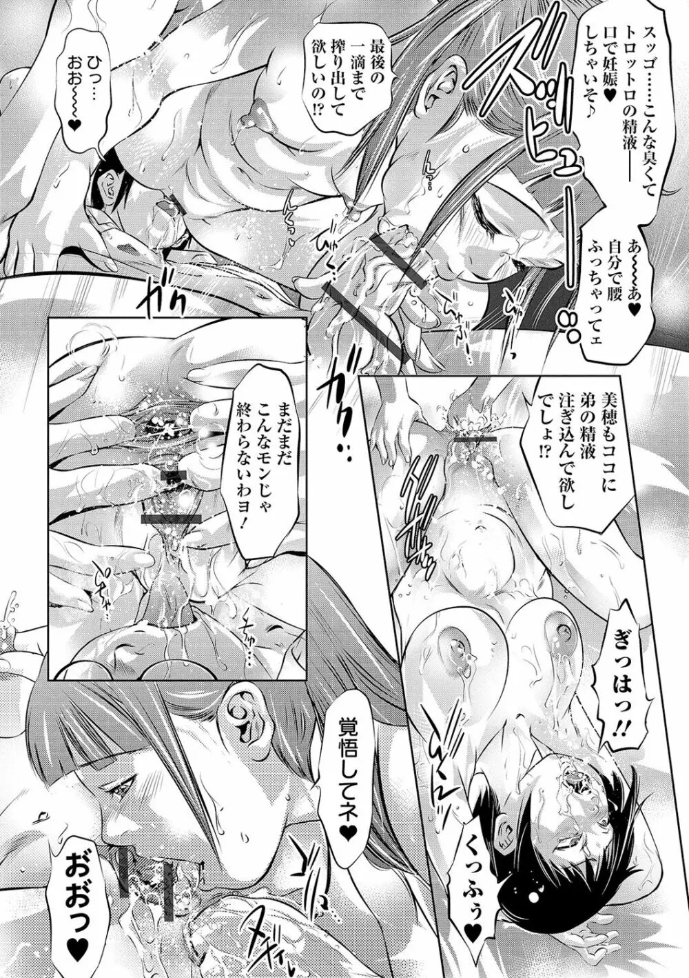 肉の絆 Page.86