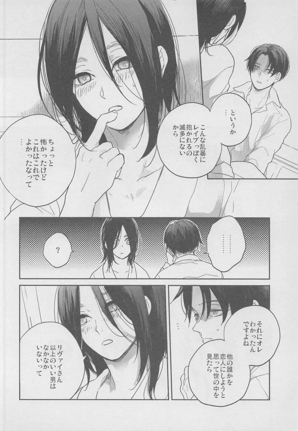 四年も経てば Page.22