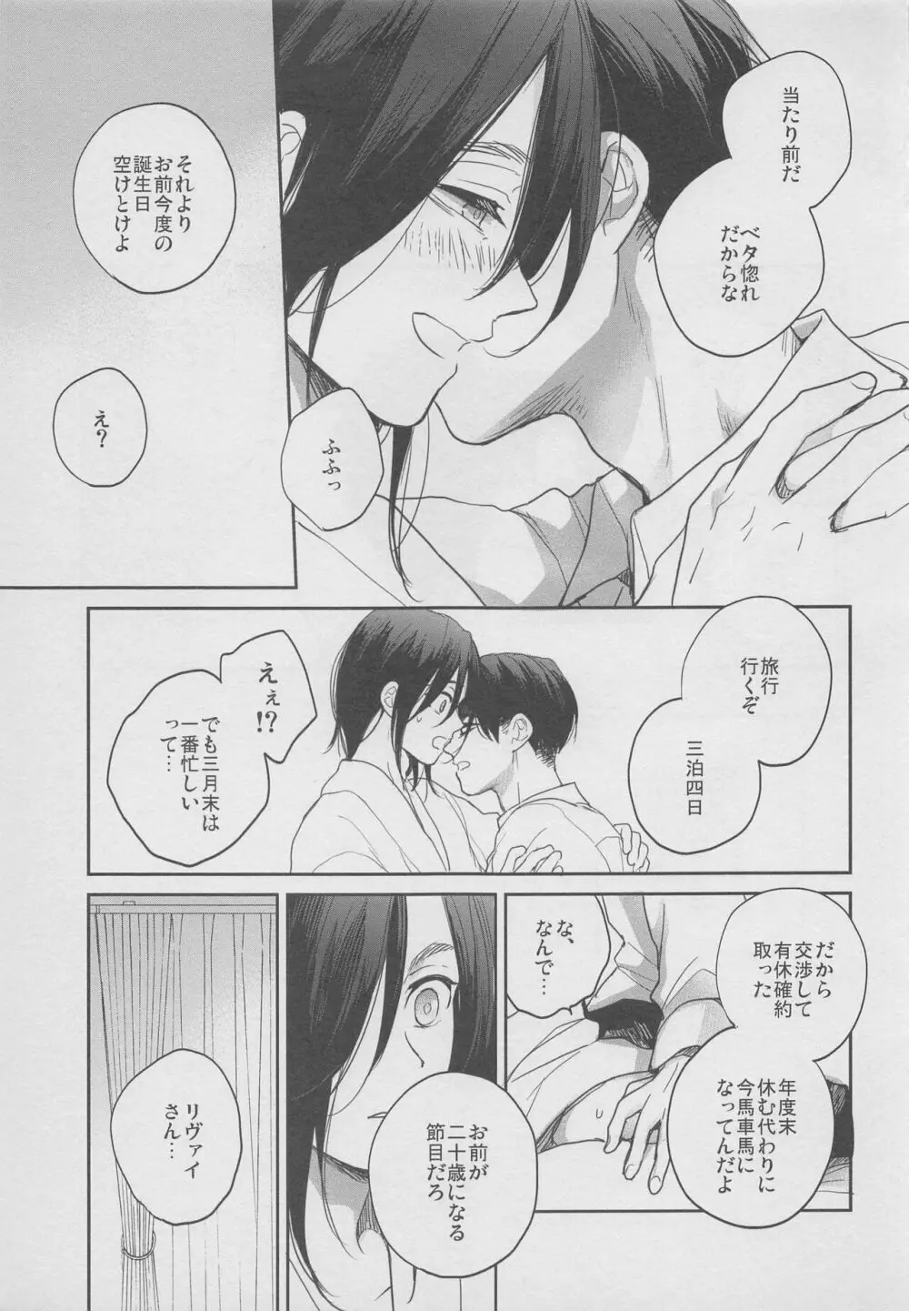 四年も経てば Page.23