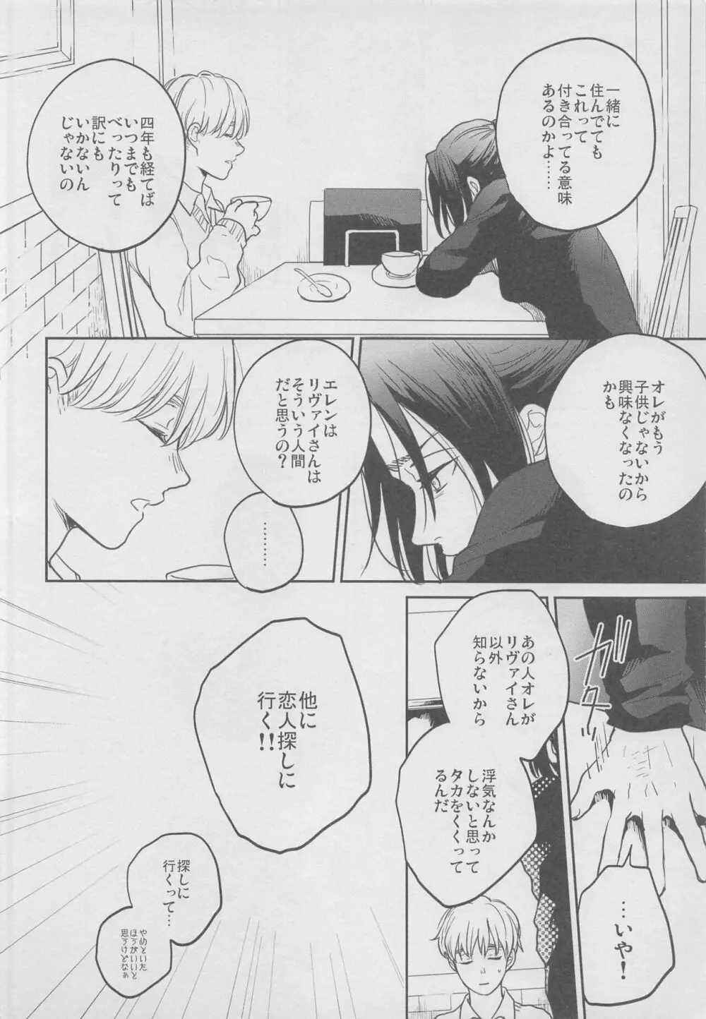 四年も経てば Page.7