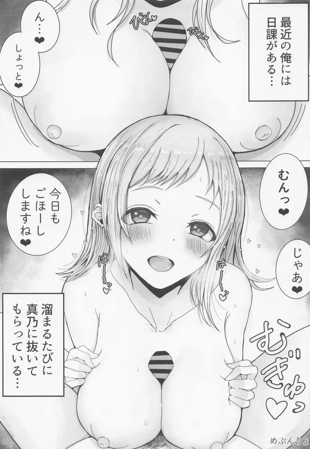 ZURISISM イルミネーションスターズパイズリ合同 Page.16