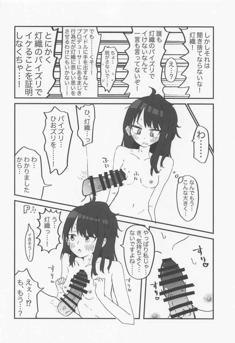 ZURISISM イルミネーションスターズパイズリ合同 Page.27