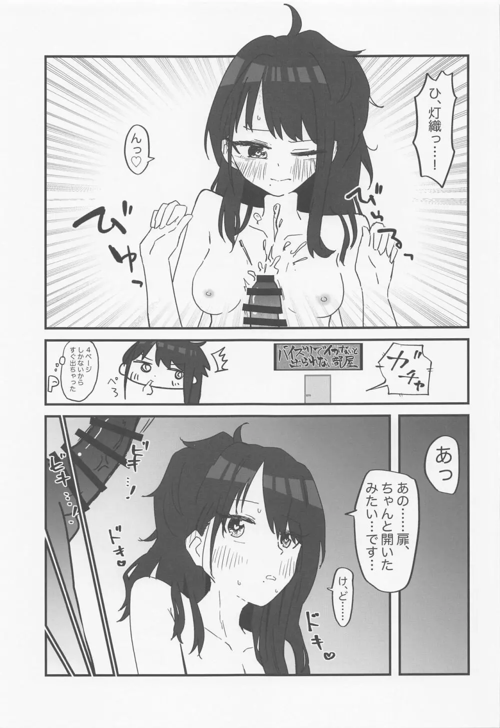 ZURISISM イルミネーションスターズパイズリ合同 Page.28