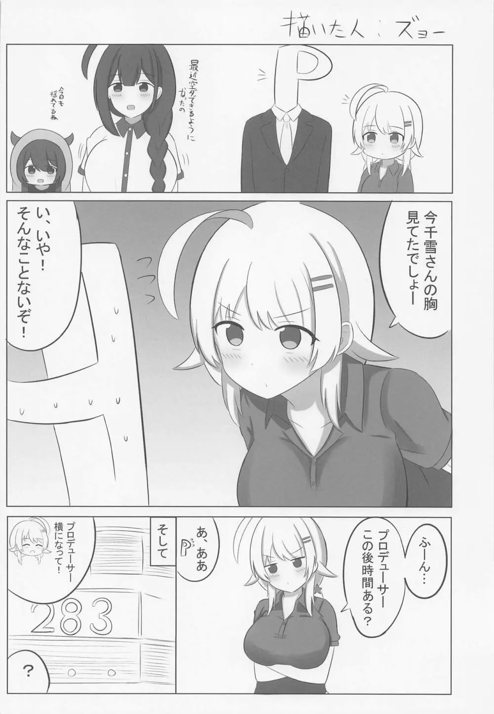 ZURISISM イルミネーションスターズパイズリ合同 Page.39