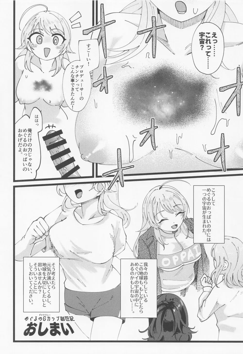 ZURISISM イルミネーションスターズパイズリ合同 Page.45