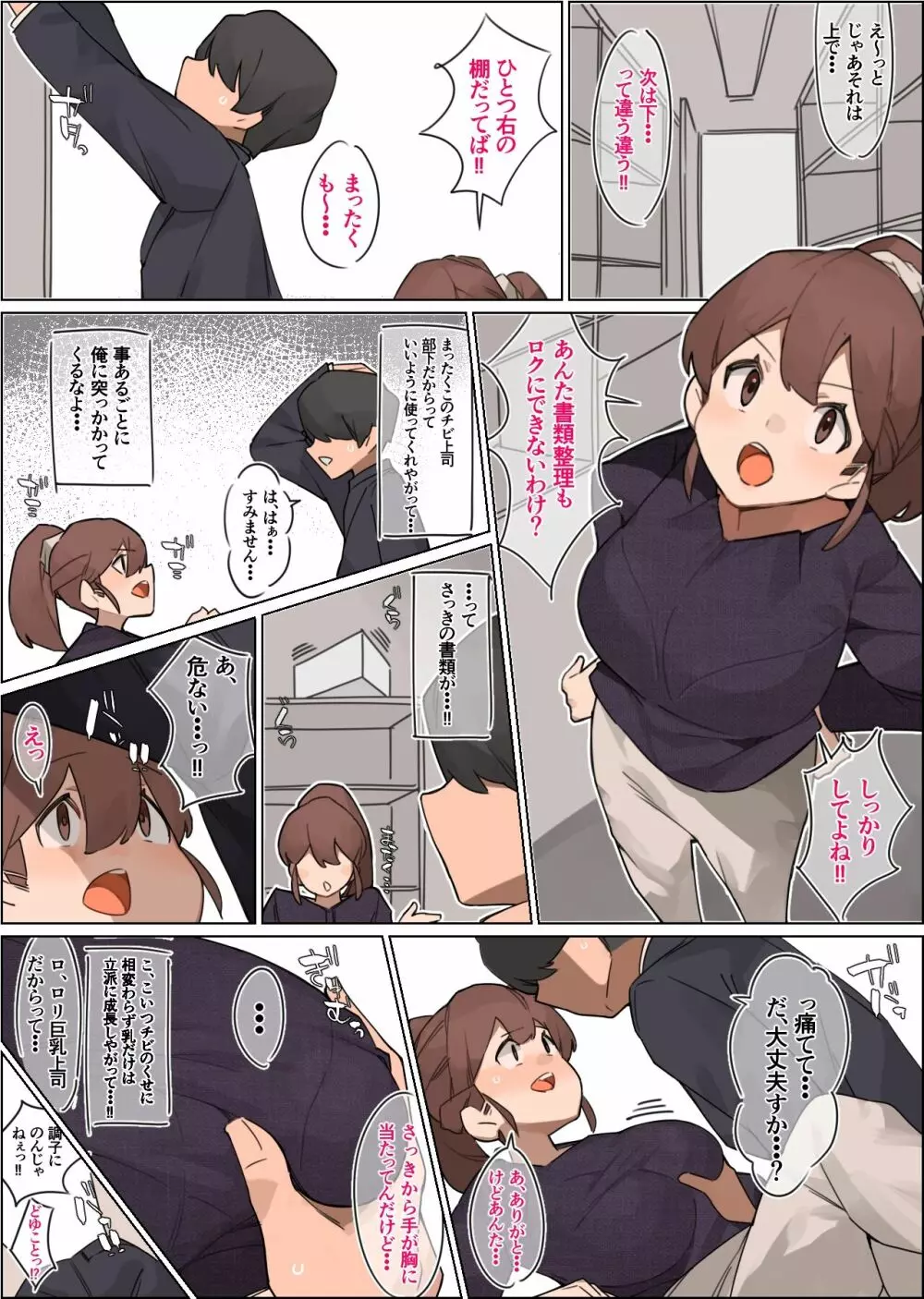 ちっちゃい上司を押し倒しちゃう話 Page.1