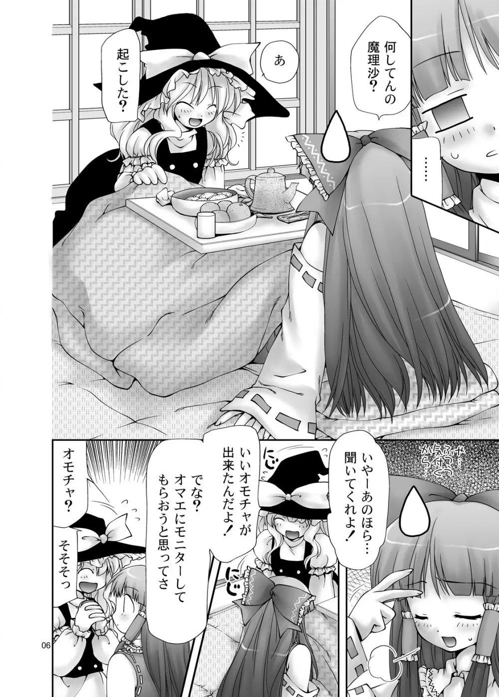 東方霊芝草 Page.6