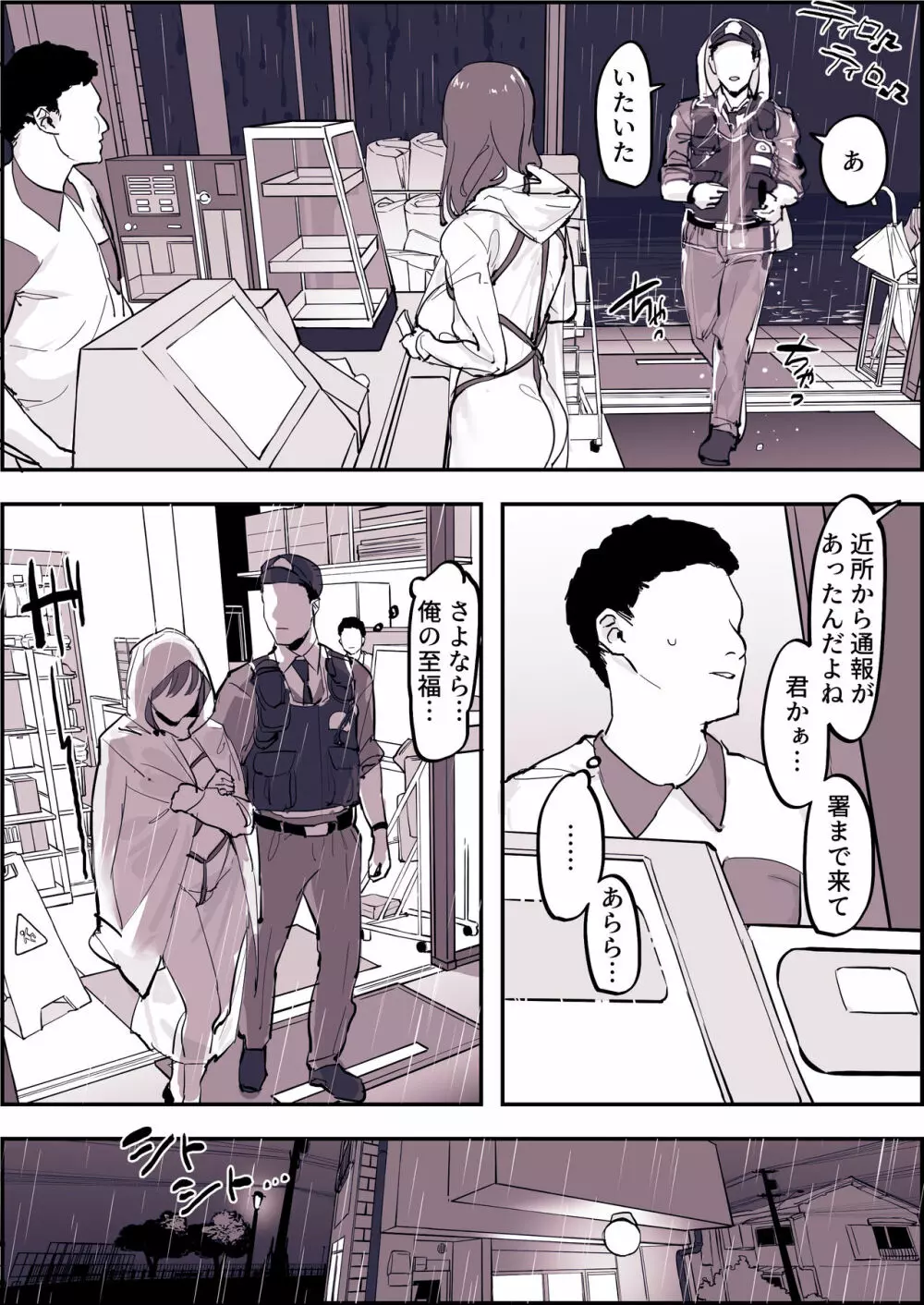 露出狂の梅雨 Page.2